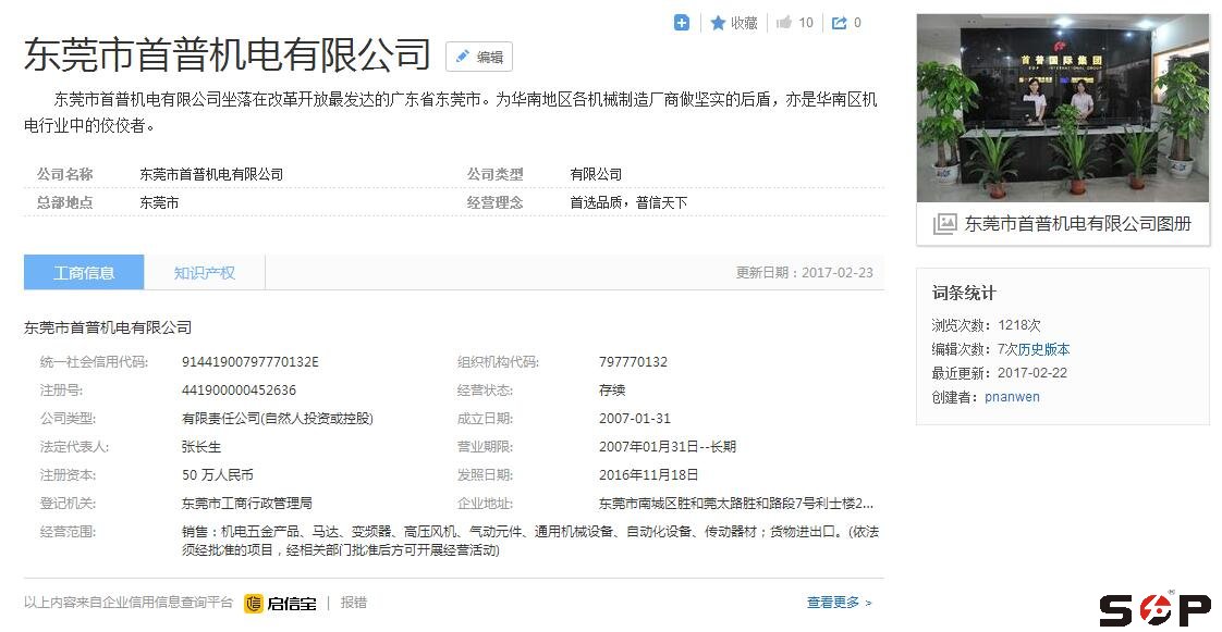 關(guān)于首普機(jī)電的百度百科