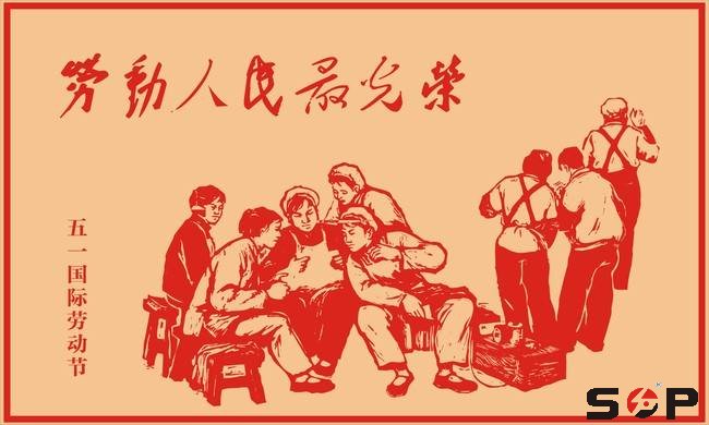 五一勞動(dòng)節(jié)快樂