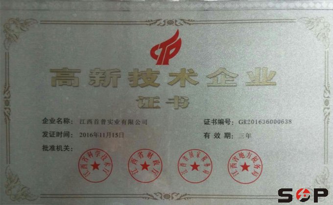 首普獲得高新技術(shù)企業(yè)認(rèn)證